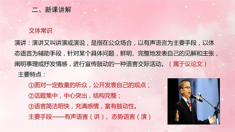 部编版九年级上册语文第7课 敬业与乐业课件第5页