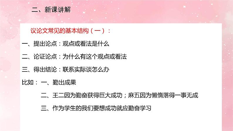 部编版九年级上册语文第7课 敬业与乐业课件第7页