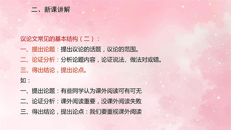 部编版九年级上册语文第7课 敬业与乐业课件第8页