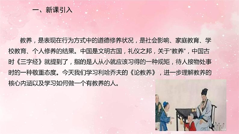 部编版九年级上册语文第9课 论教养课件02