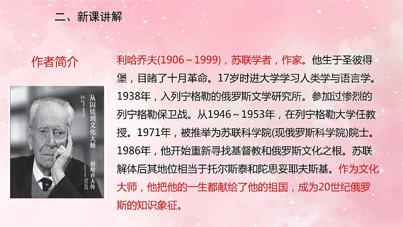 部编版九年级上册语文第9课 论教养课件03