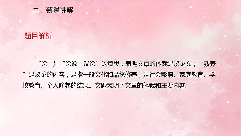 部编版九年级上册语文第9课 论教养课件04