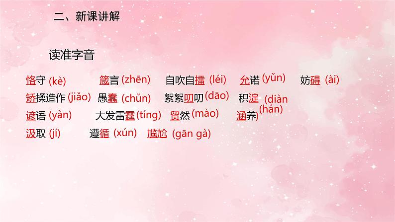 部编版九年级上册语文第9课 论教养课件05