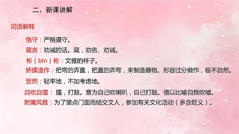 部编版九年级上册语文第9课 论教养课件06