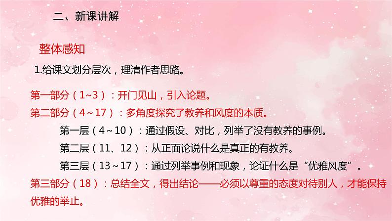 部编版九年级上册语文第9课 论教养课件07