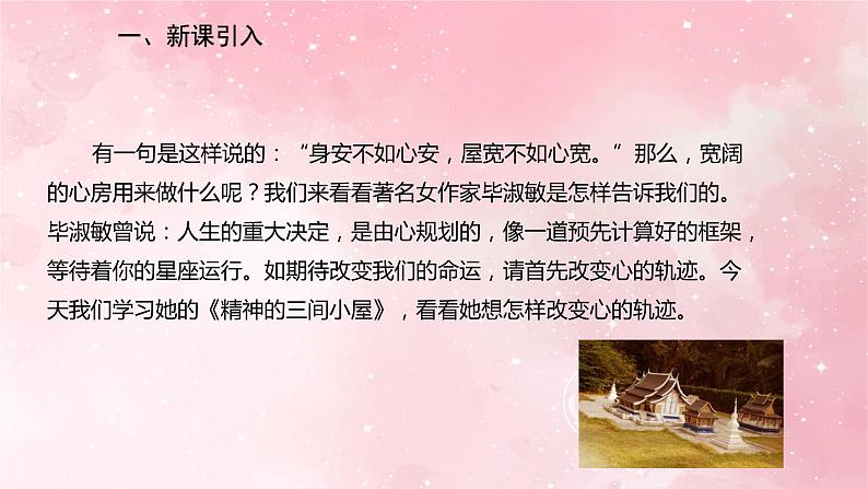 部编版九年级上册语文第10课 精神的三间小屋课件第2页