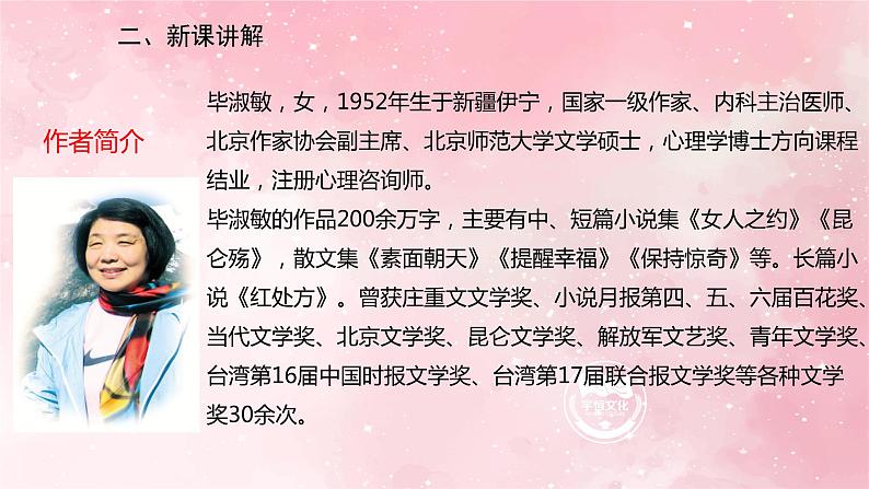 部编版九年级上册语文第10课 精神的三间小屋课件第3页