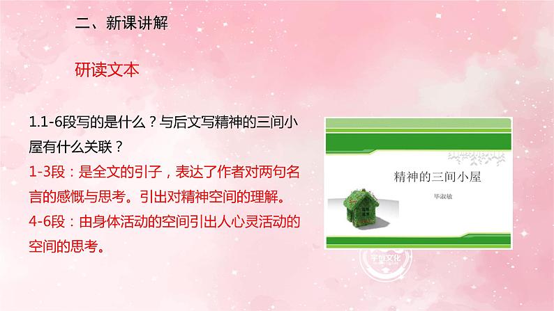 部编版九年级上册语文第10课 精神的三间小屋课件第8页