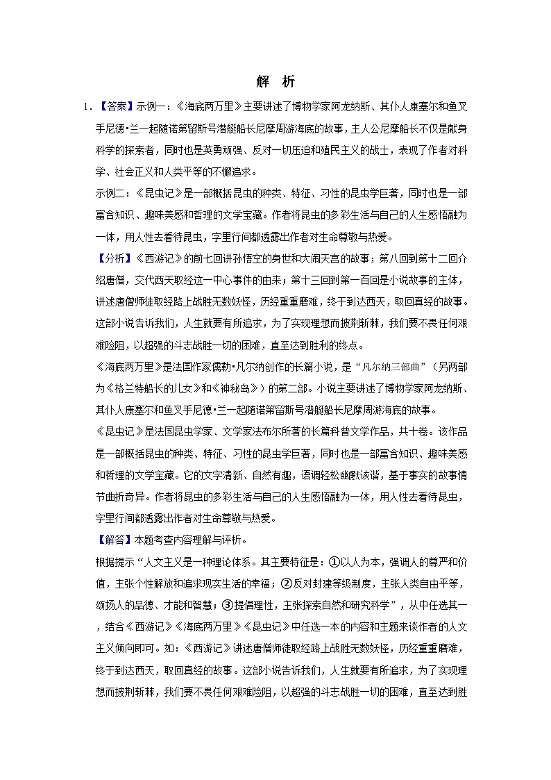 2024年广东省语文中考强化训练模拟题试卷汇编01