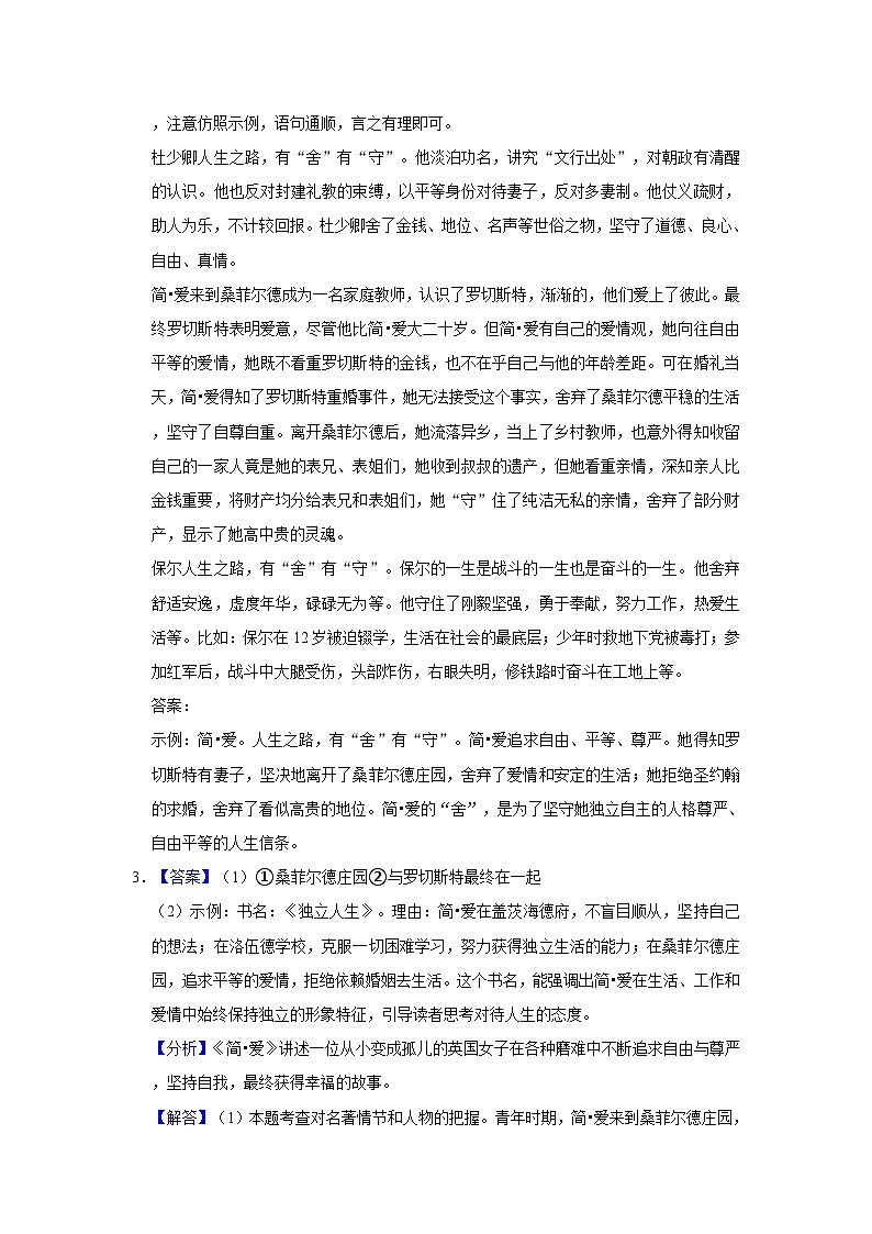 2024年广东省语文中考强化训练模拟题试卷汇编03