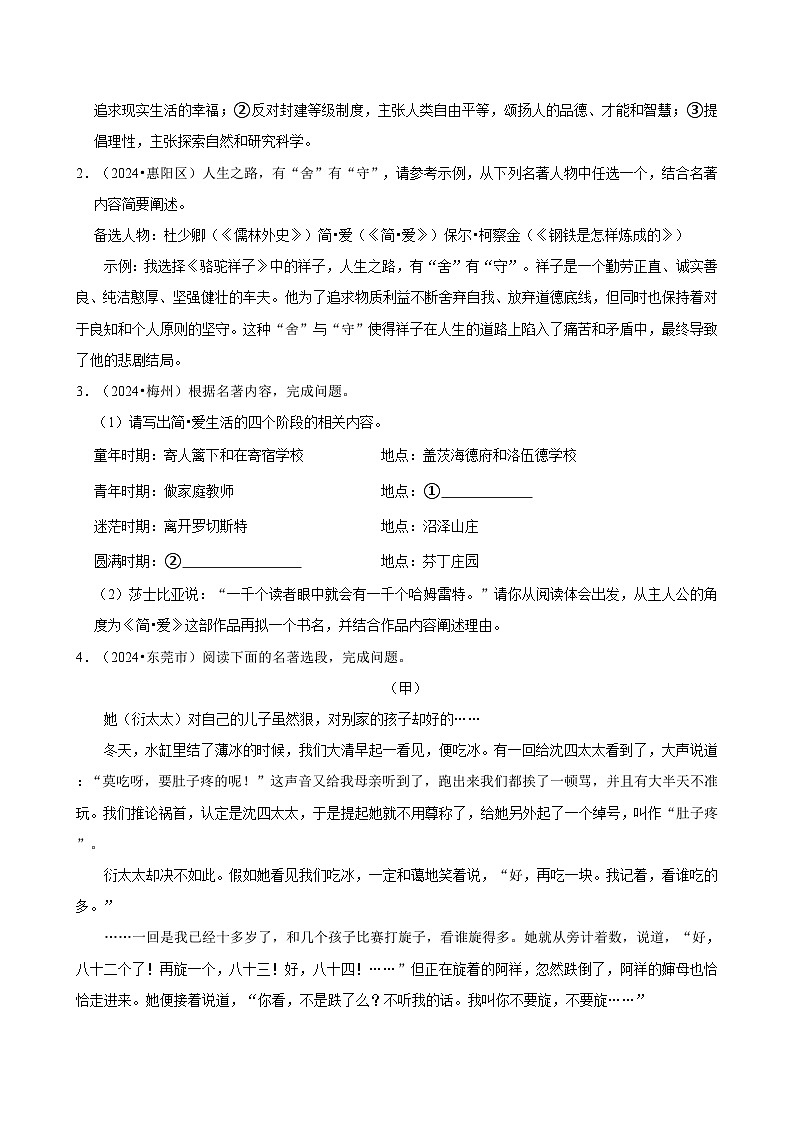 2024年广东省语文中考强化训练模拟题试卷汇编02