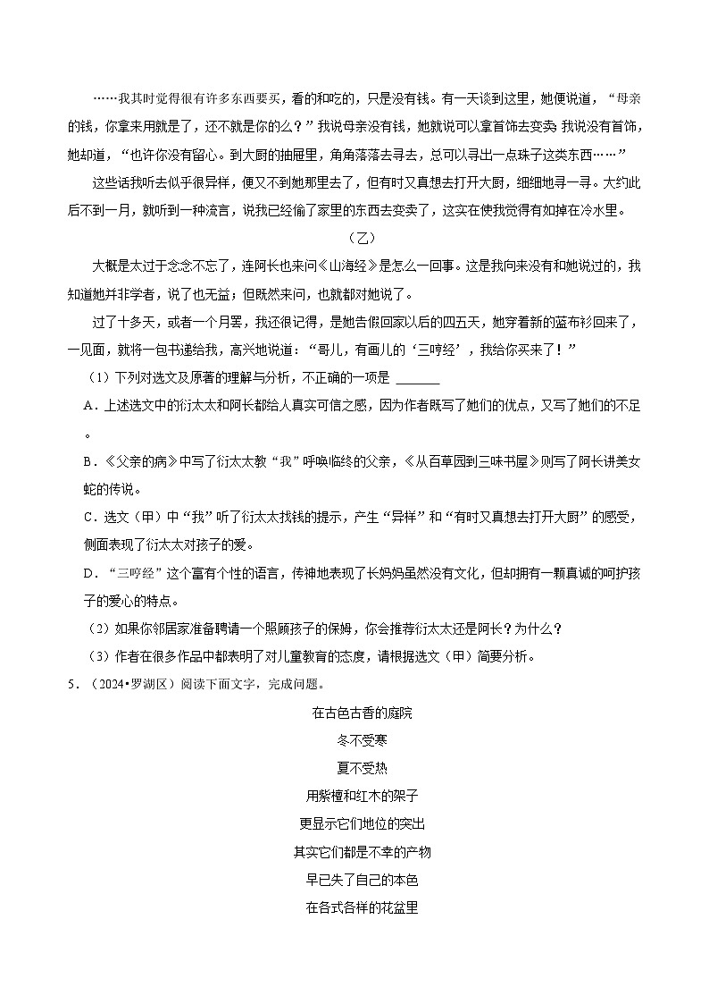 2024年广东省语文中考强化训练模拟题试卷汇编03