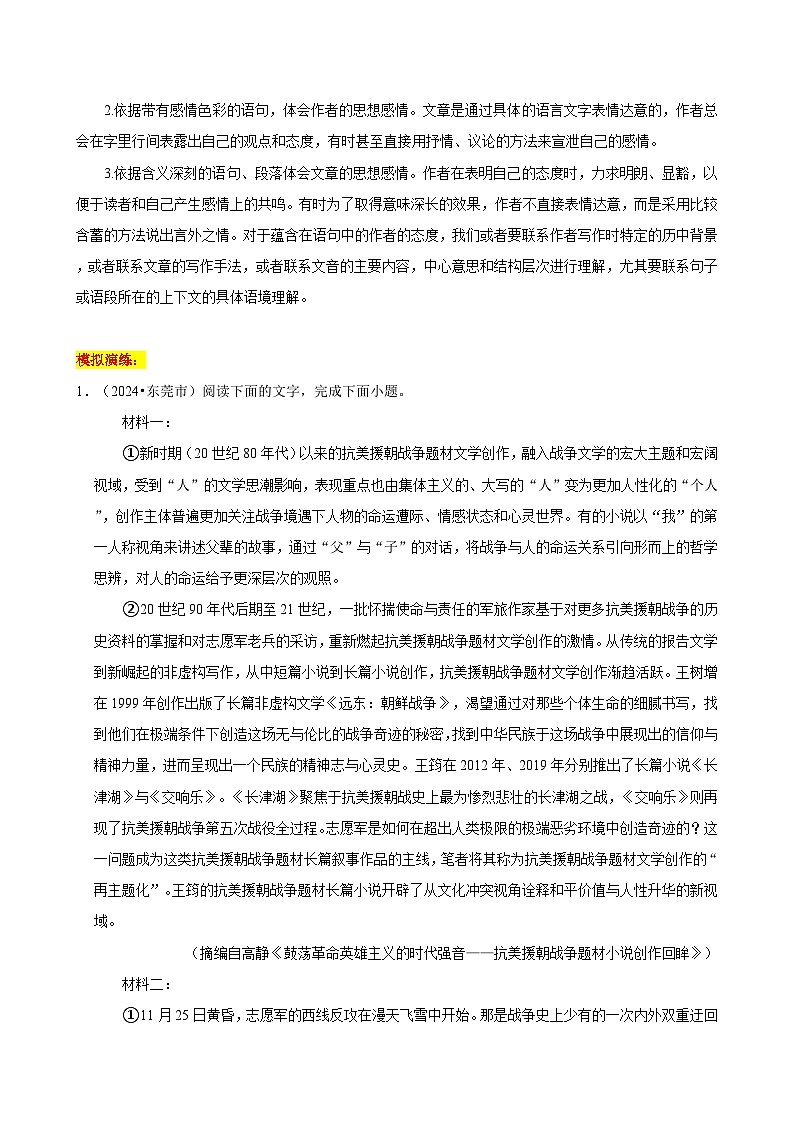 2024年广东省语文中考强化训练模拟题试卷汇编02