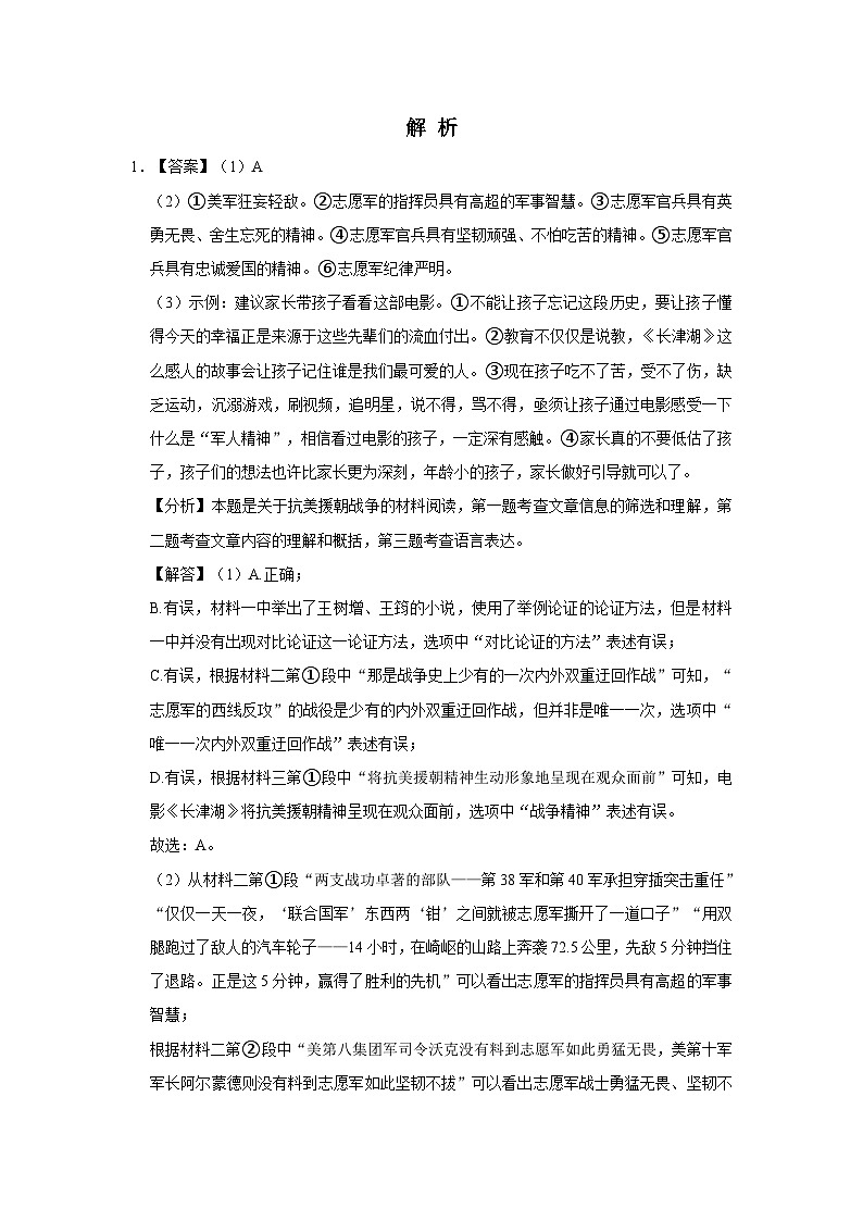 2024年广东省语文中考强化训练模拟题试卷汇编01