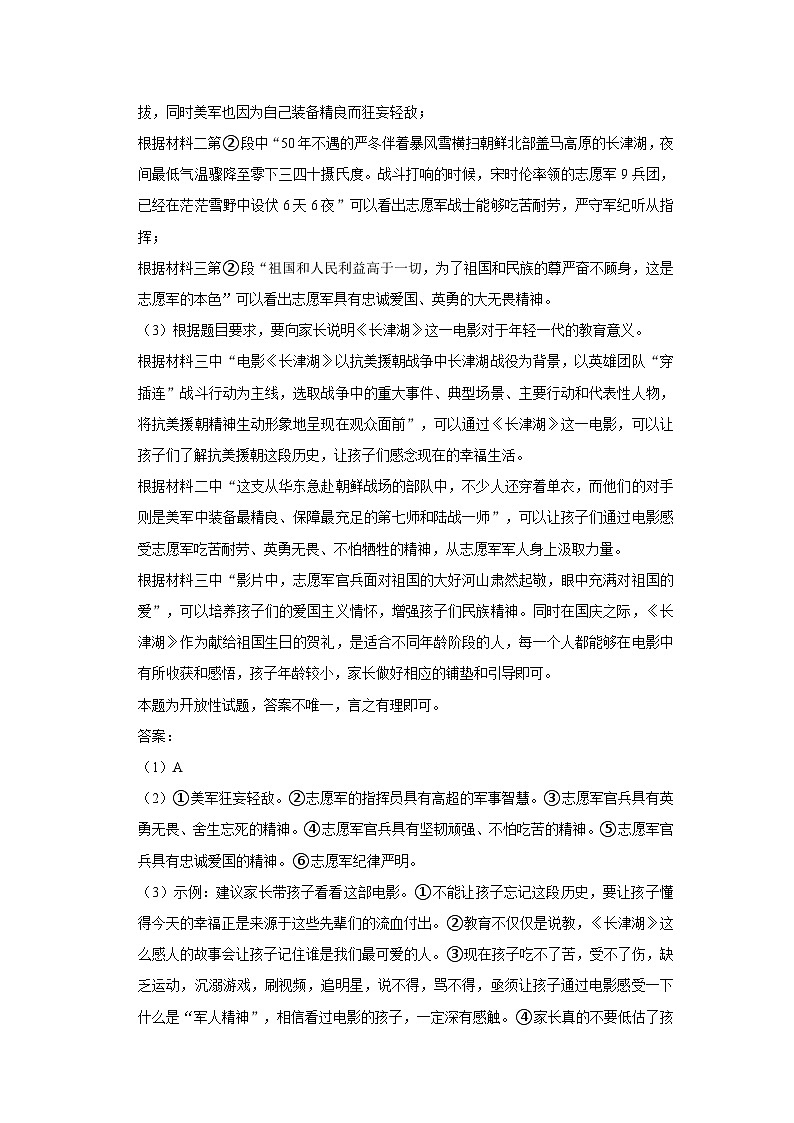 2024年广东省语文中考强化训练模拟题试卷汇编02