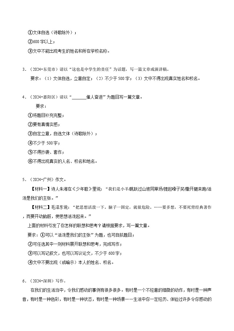 2024年广东省语文中考强化训练模拟题试卷汇编02