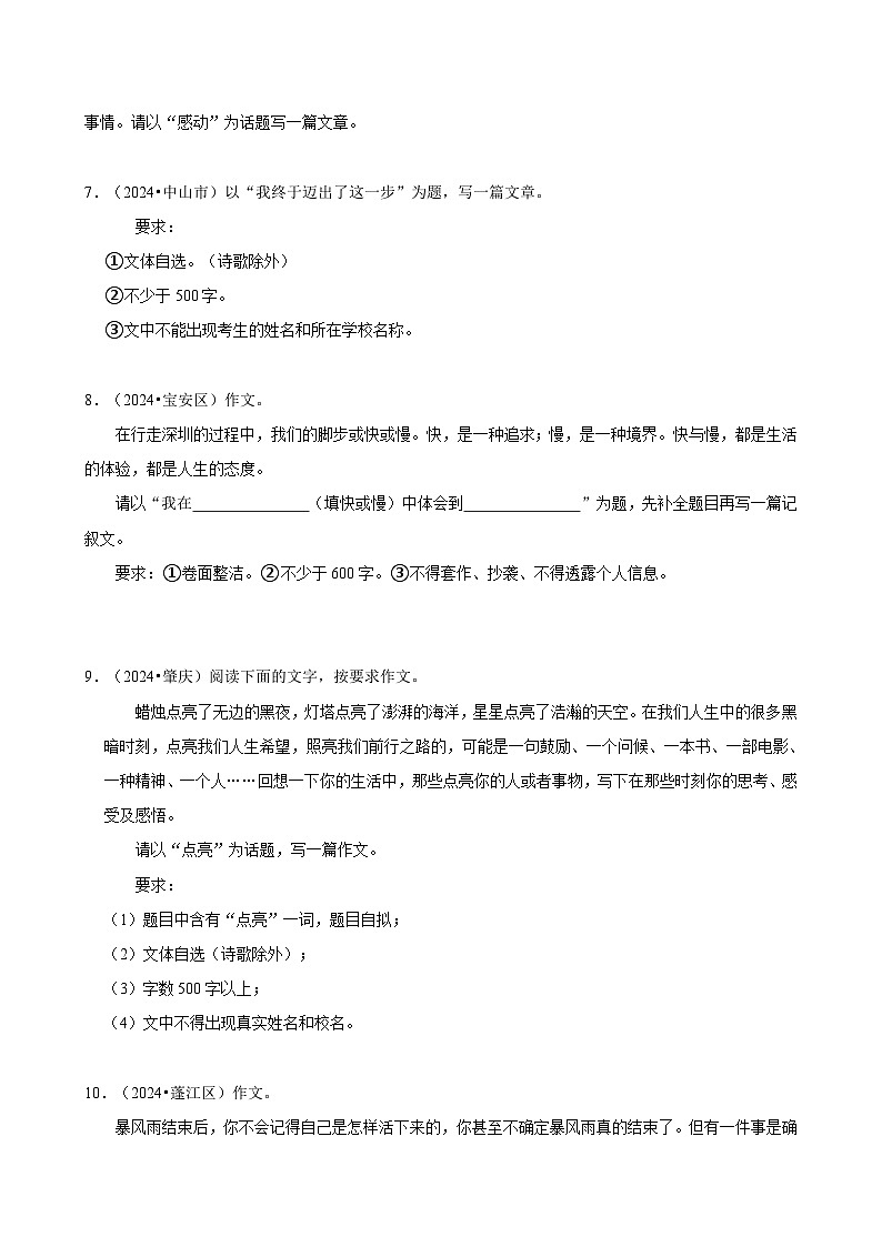 2024年广东省语文中考强化训练模拟题试卷汇编03