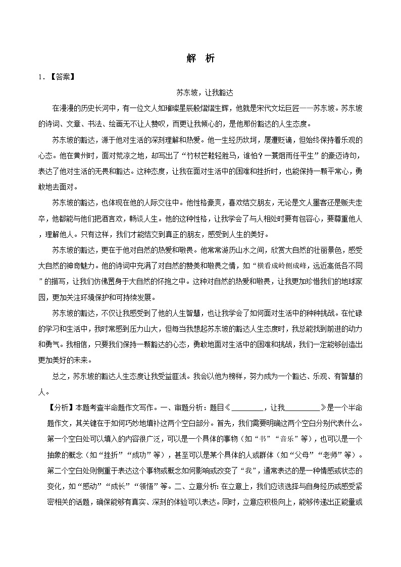 2024年广东省语文中考强化训练模拟题试卷汇编01