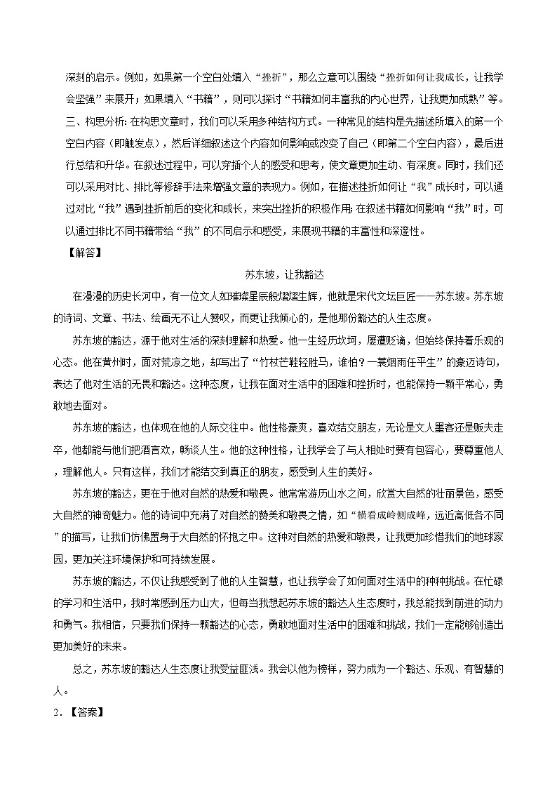 2024年广东省语文中考强化训练模拟题试卷汇编02