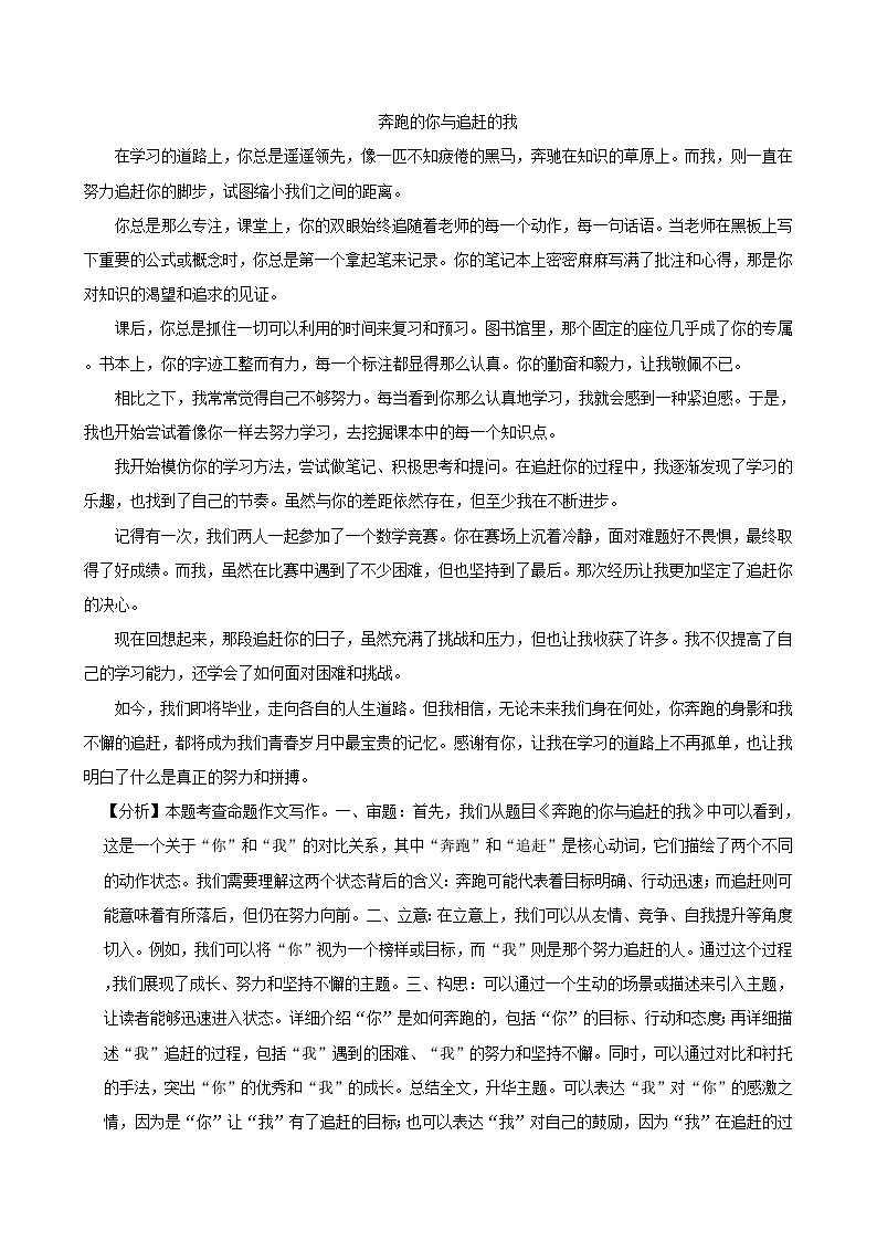 2024年广东省语文中考强化训练模拟题试卷汇编03