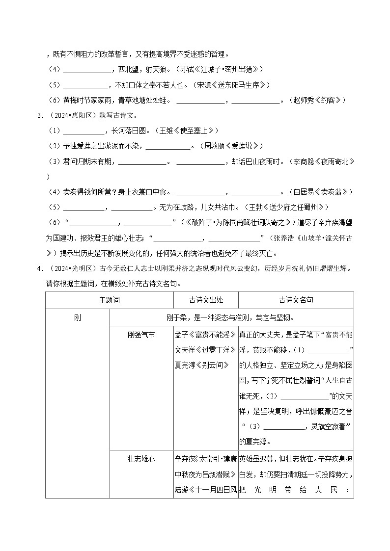 2024年广东省语文中考强化训练模拟题试卷汇编02