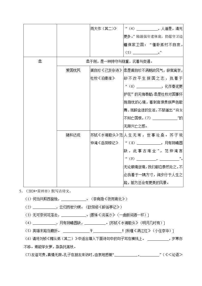 2024年广东省语文中考强化训练模拟题试卷汇编03