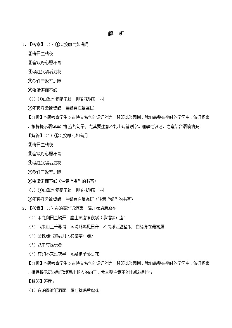 2024年广东省语文中考强化训练模拟题试卷汇编01