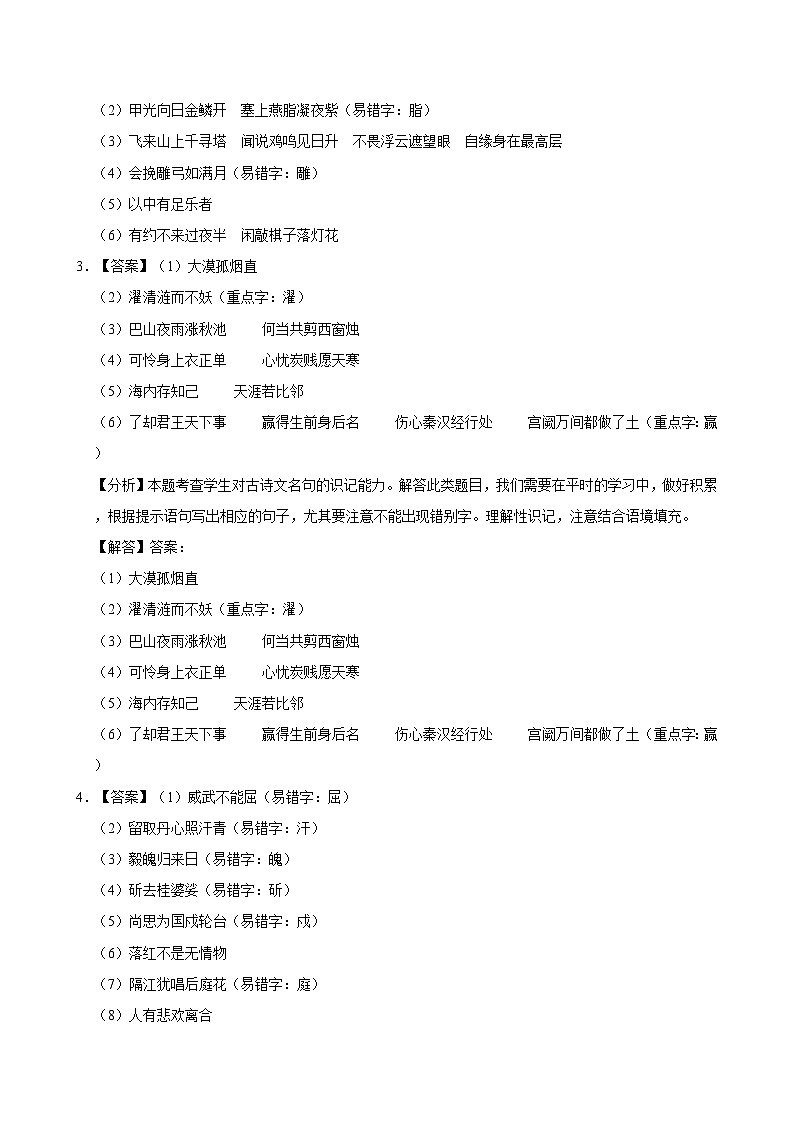 2024年广东省语文中考强化训练模拟题试卷汇编02