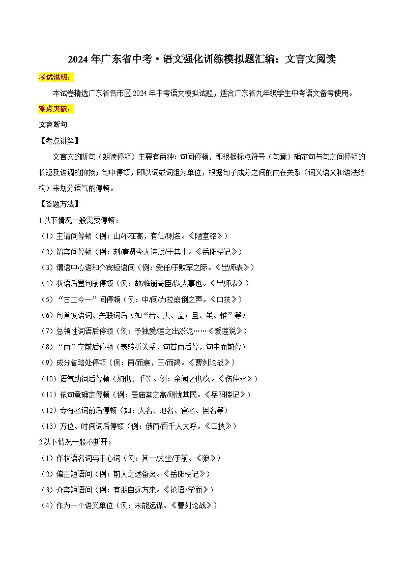 2024年广东省语文中考强化训练模拟题试卷汇编01