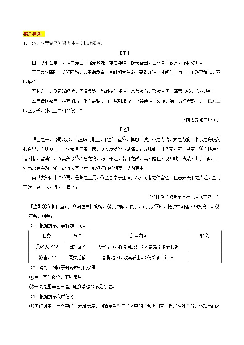 2024年广东省语文中考强化训练模拟题试卷汇编02