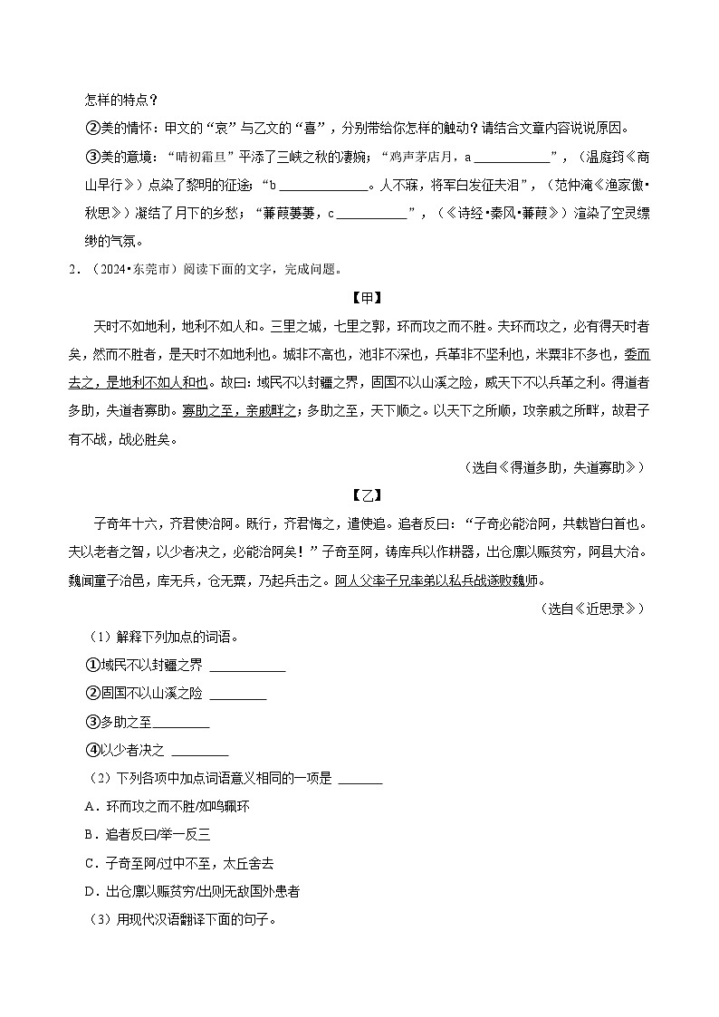 2024年广东省语文中考强化训练模拟题试卷汇编03