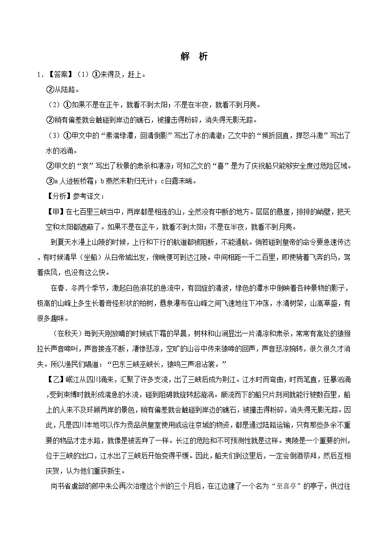 2024年广东省语文中考强化训练模拟题试卷汇编01