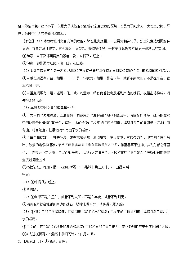 2024年广东省语文中考强化训练模拟题试卷汇编02