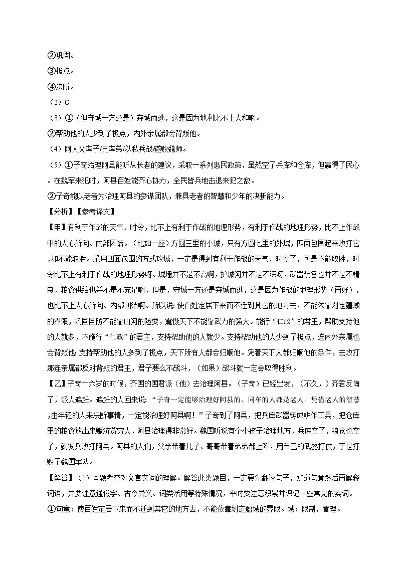 2024年广东省语文中考强化训练模拟题试卷汇编03
