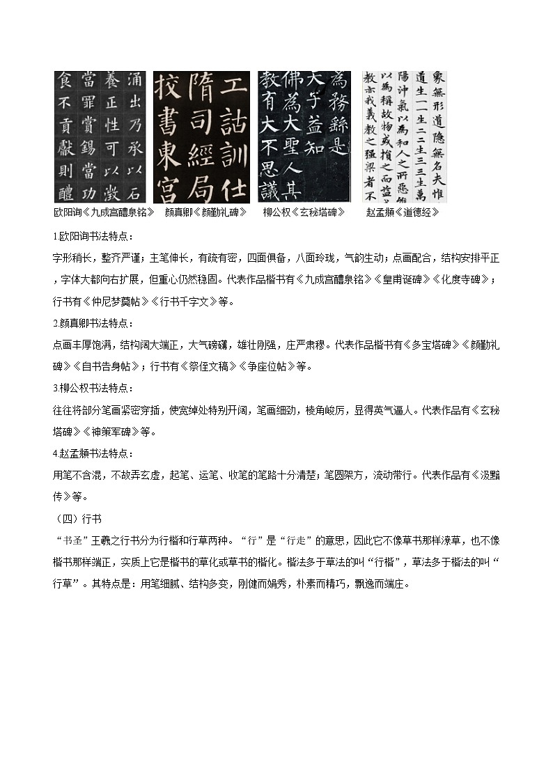 2024年广东省语文中考强化训练模拟题试卷汇编02