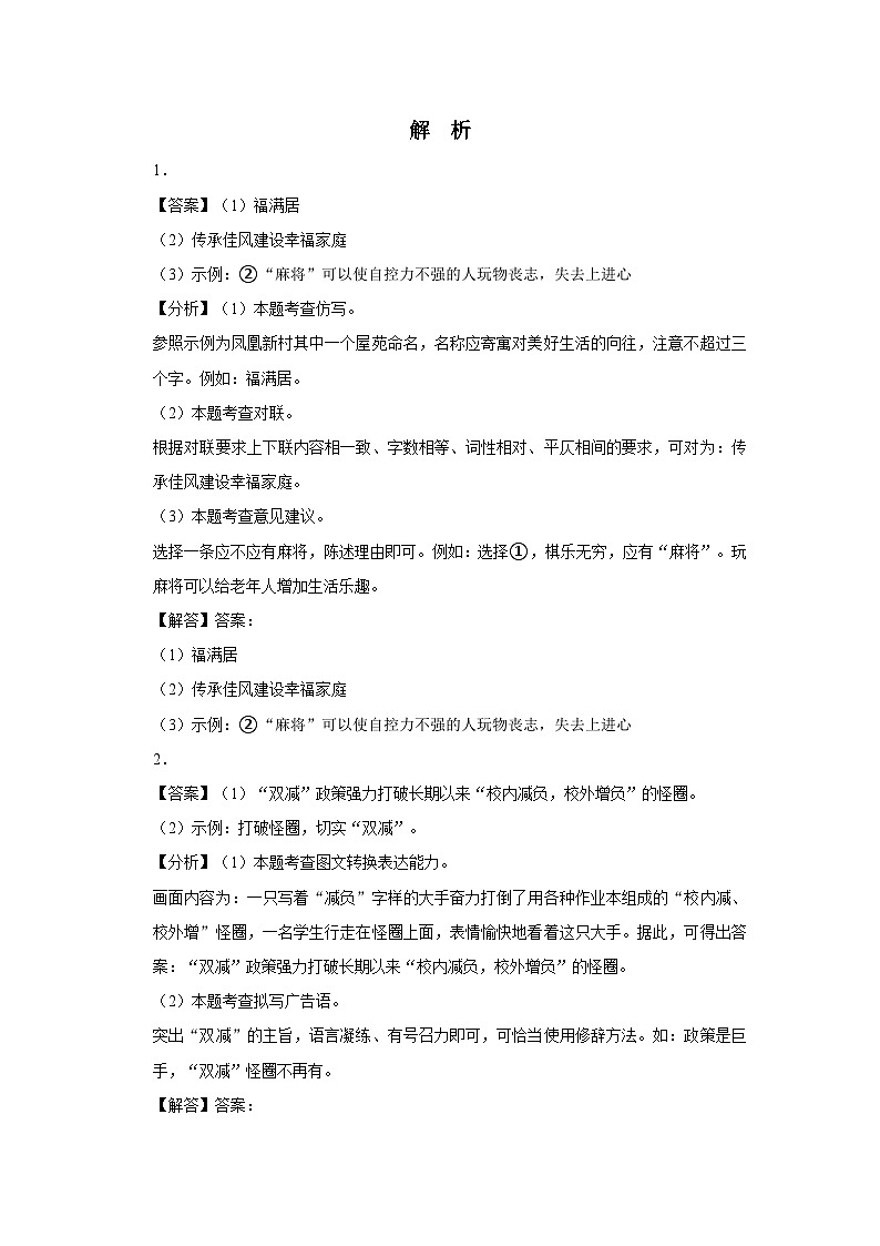 2024年广东省语文中考强化训练模拟题试卷汇编01