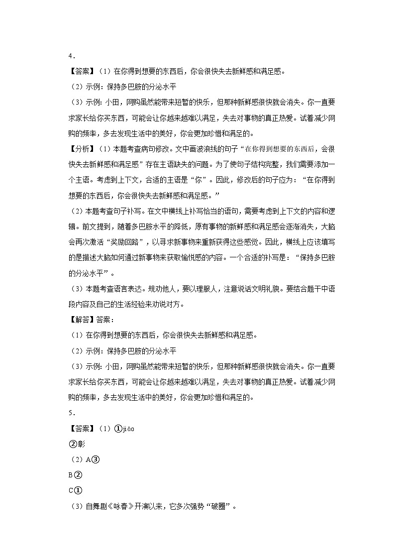 2024年广东省语文中考强化训练模拟题试卷汇编03