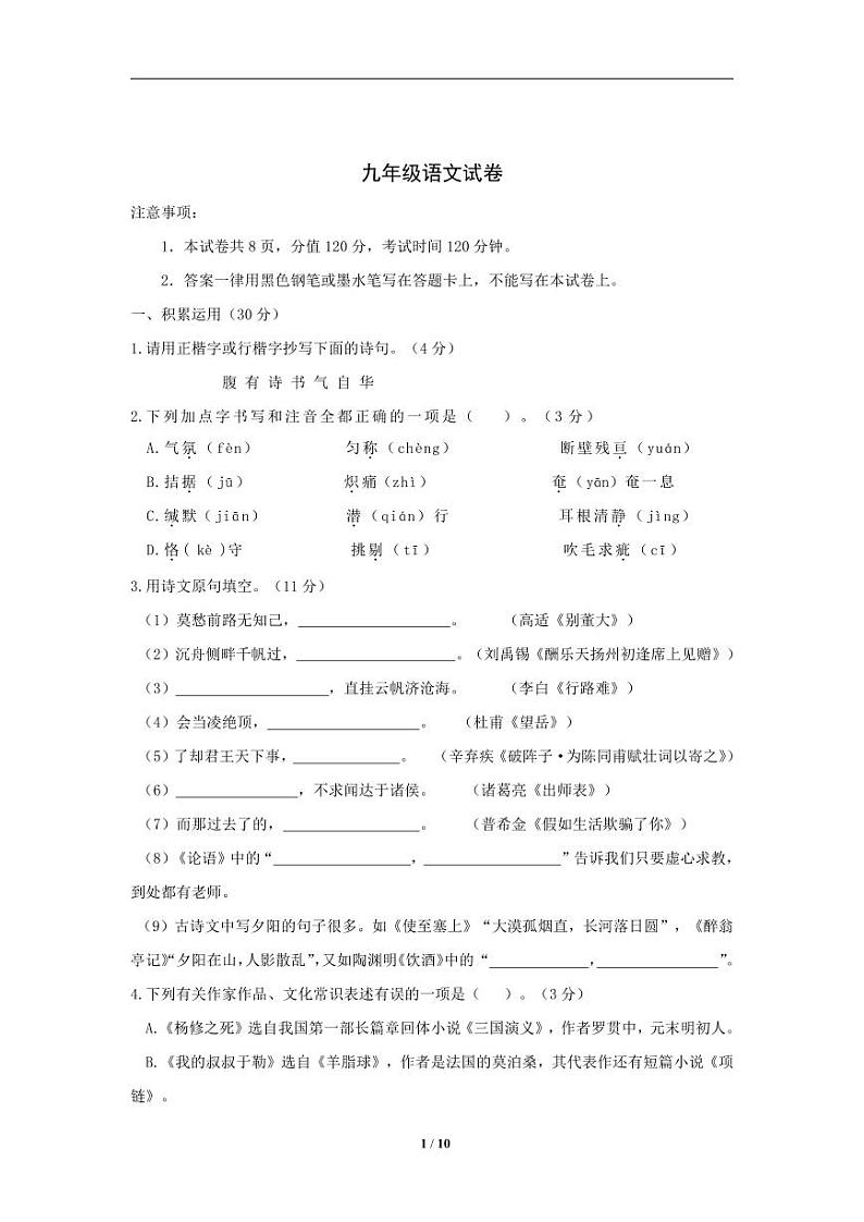 2023年初中语文中考模拟卷1（含答案）第1页