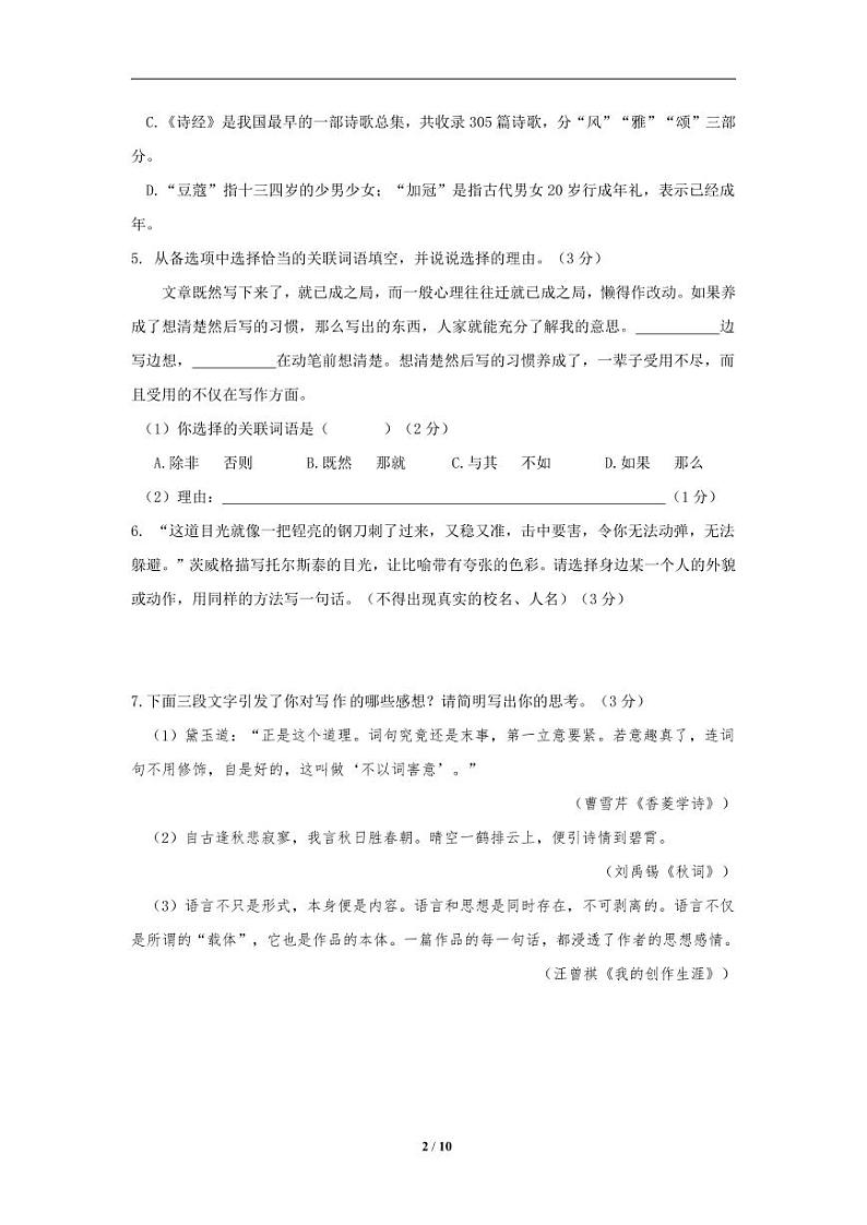 2023年初中语文中考模拟卷1（含答案）第2页