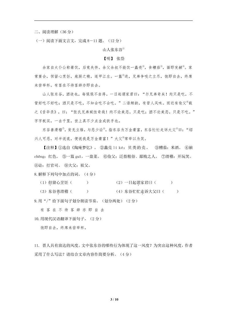 2023年初中语文中考模拟卷1（含答案）第3页
