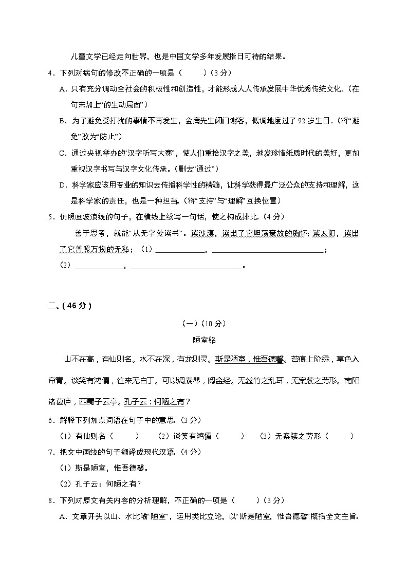 2023年初中语文中考模拟卷3（含答案）02