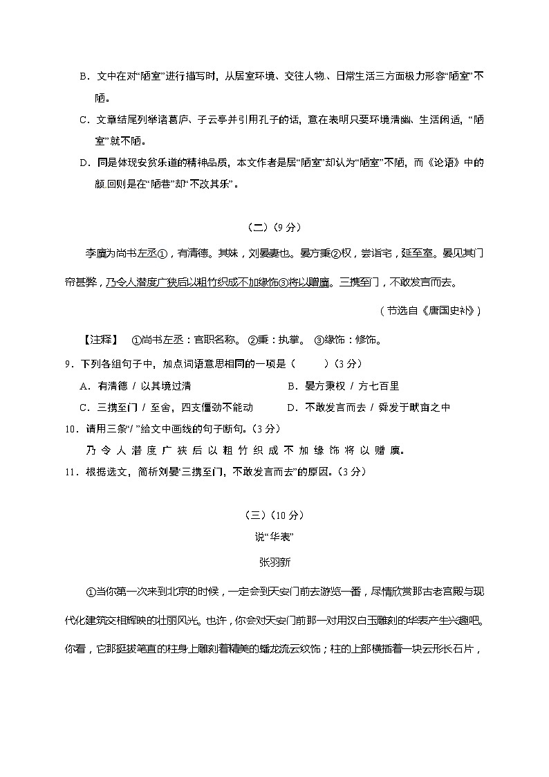 2023年初中语文中考模拟卷3（含答案）03