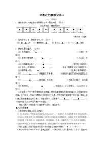 2023年初中语文中考模拟卷4（含答案）