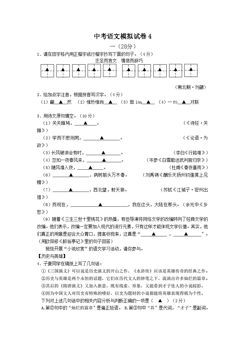 2023年初中语文中考模拟卷4（含答案）01