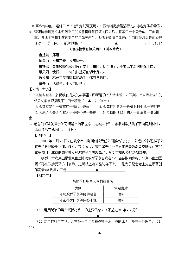 2023年初中语文中考模拟卷4（含答案）02