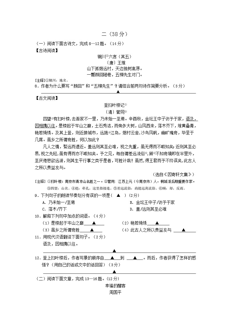 2023年初中语文中考模拟卷4（含答案）03