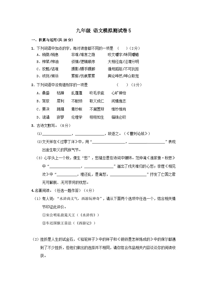2023年初中语文中考模拟卷5（含答案）第1页