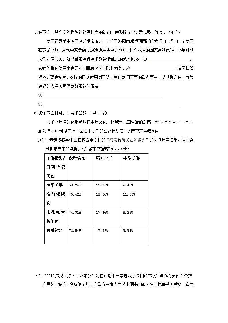 2023年初中语文中考模拟卷5（含答案）第2页