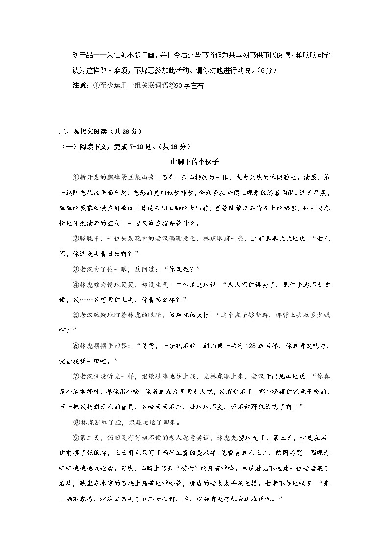 2023年初中语文中考模拟卷5（含答案）第3页