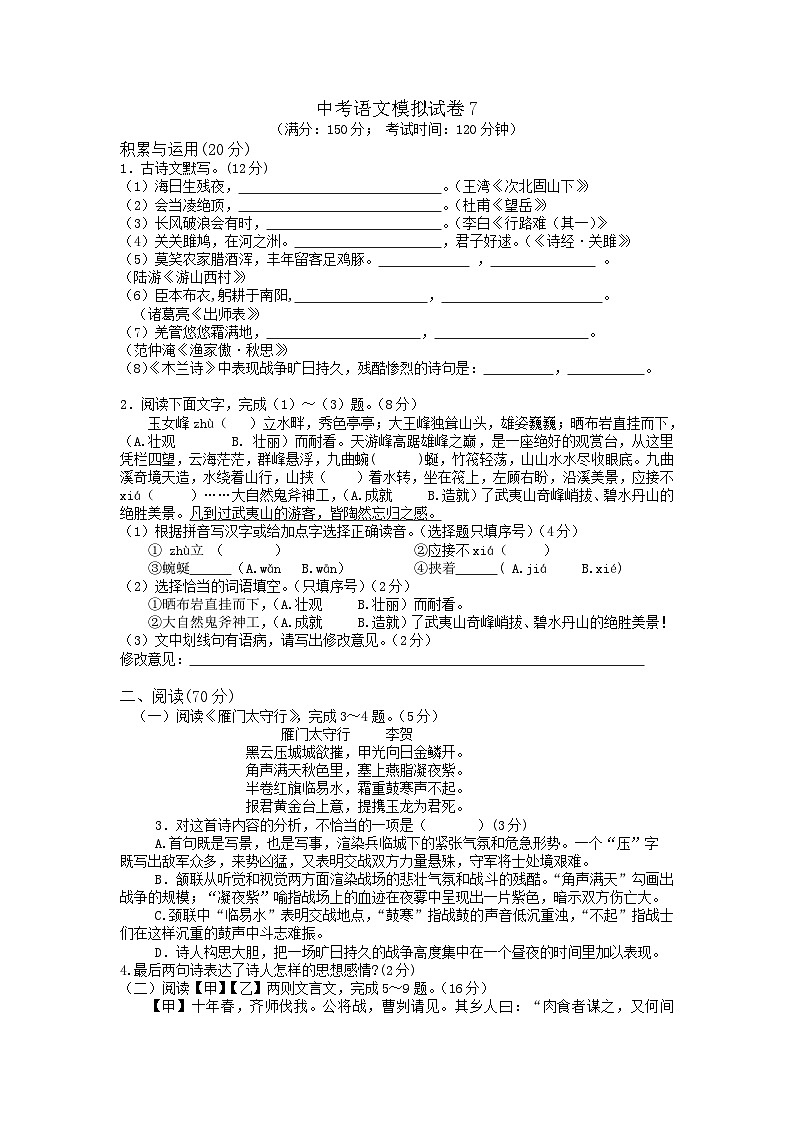 2023年初中语文中考模拟卷7（含答案）01